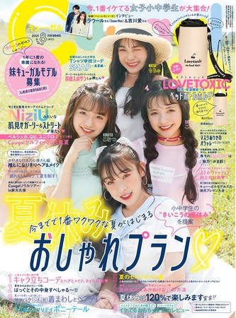 [Cuugal（キューーガル）2021年8月号（#10）]　（東京ニュース通信社発売）