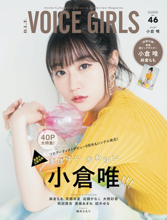 「B.L.T. VOICE GIRLS Vol.46」（東京ニュース通信社刊）