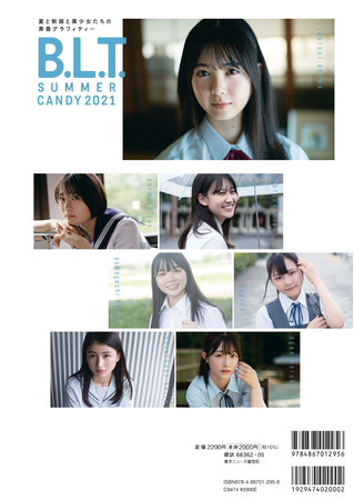 「B.L.T. SUMMER CANDY 2021」（東京ニュース通信社刊）