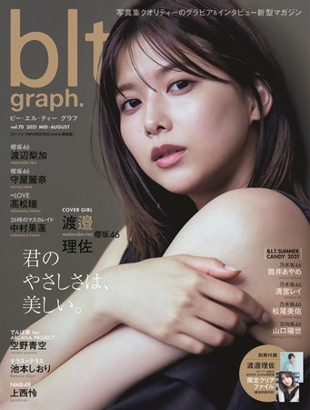 「blt graph.vol.70 ローソン・HMV＆BOOKS online限定版」（東京ニュース通信社刊）