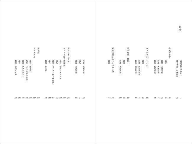 「相米慎二という未来」（東京ニュース通信社発行）