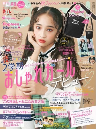 [Cuugal（キューーガル）2021年10月号（#11）]　（東京ニュース通信社発売）