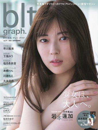 「blt graph. vol.71」（東京ニュース通信社刊）