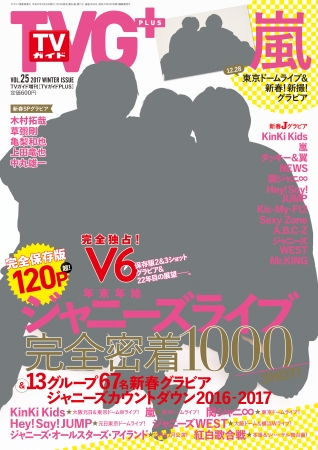 TVガイドPLUS VOL.25（東京ニュース通信社刊）