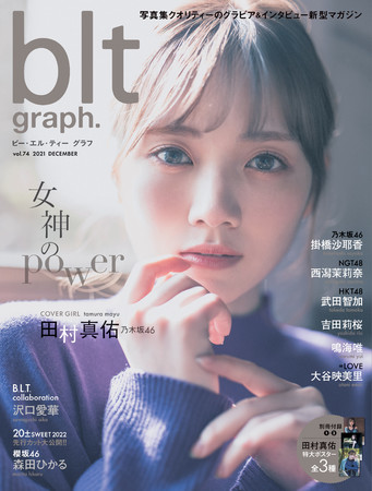 「blt graph. vol.74」（東京ニュース通信社刊）