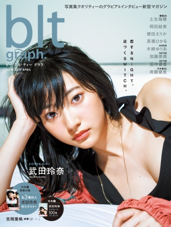 blt graph. vol.18（東京ニュース通信社刊）