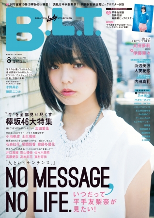 「B.L.T.8月号」（東京ニュース通信社刊）