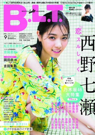 「B.L.T.9月号」（東京ニュース通信社刊）