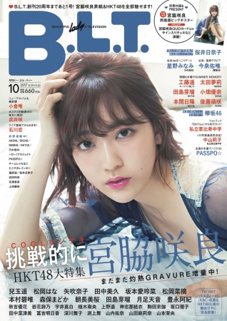 「B.L.T.10月号」（東京ニュース通信社刊）