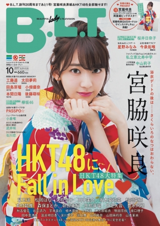 「B.L.T.10月号」ファミリーマート・サークルK・サンクス版（東京ニュース通信社刊）