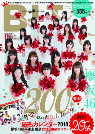 「B.L.T. 2017年11月号」（東京ニュース通信社刊）