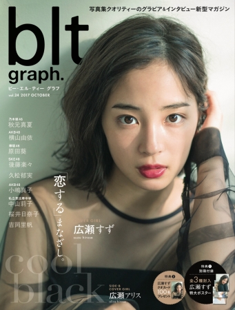 blt graph. vol.24（東京ニュース通信社刊）