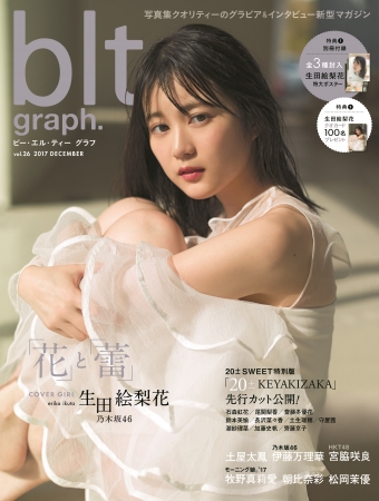 「blt graph vol.26」