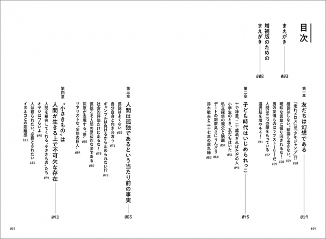 押井守『やっぱり友だちはいらない。』目次