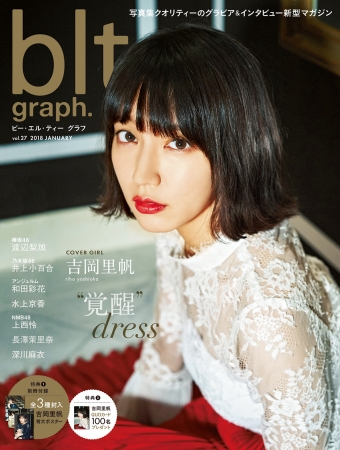 「blt graph. vol.27」（東京ニュース通信社刊）