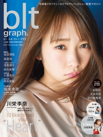 「blt graph. vol.28  セブンネットショッピング版」（東京ニュース通信社刊）