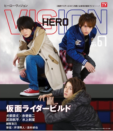 「HERO VISION VOL.67」（東京ニュース通信社刊）