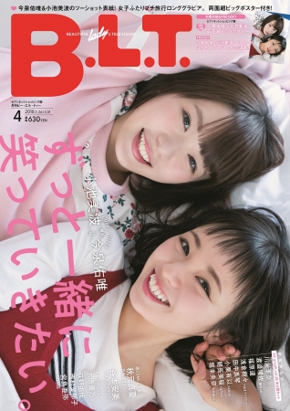 「B.L.T.2018年4月号　セブンネットショッピング版」（東京ニュース通信社刊）