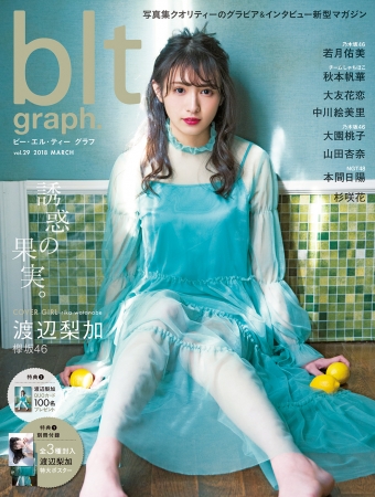 「blt graph. vol.29」（東京ニュース通信社刊）