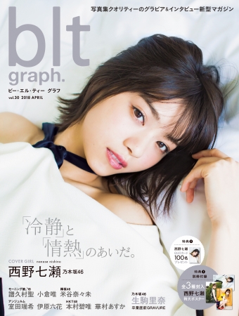 「blt graph. vol.30」（東京ニュース通信社刊）