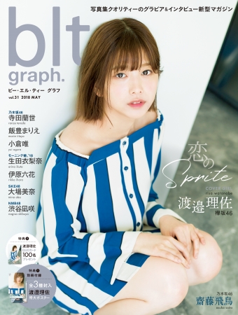 「blt graph.vol.31」（東京ニュース通信社刊）