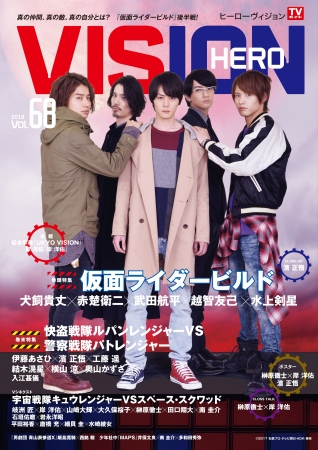 「HERO VISION VOL.68」(東京ニュース通信社刊)