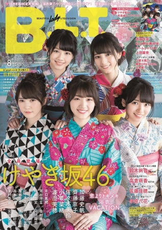 「B.L.T.2018年8月号」（東京ニュース通信社刊）