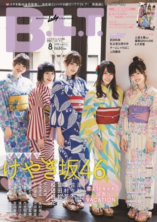 「B.L.T.2018年8月号 セブンネットショッピング版 A」(東京ニュース通信社刊)