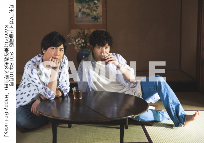 【KAmiYU(神谷浩史＆入野自由)】「月刊TVガイド2018年10月号」購入特典