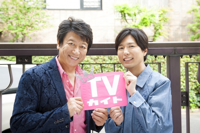 「月刊TVガイド2018年11月号」（東京ニュース通信社刊）