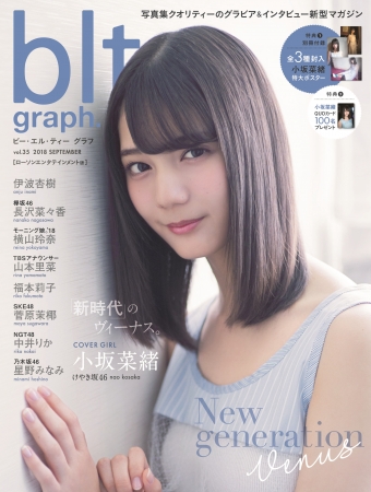 「blt graph.vol.35　ローソンエンタテインメント版」(東京ニュース通信社刊)