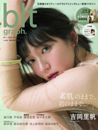 「blt graph. vol.36」（東京ニュース通信社刊）