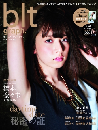 blt graph. vol.8（東京ニュース通信社刊）