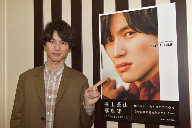 福士蒼汰写真集「SOTA FUKUSHI」(東京ニュース通信社刊)