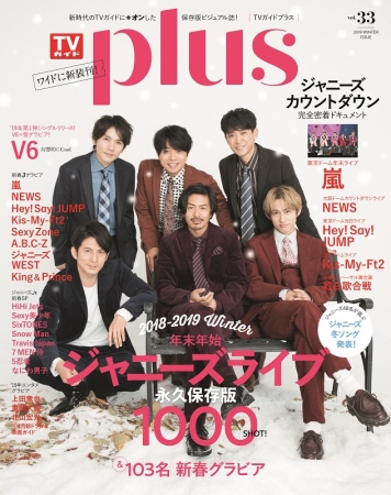 「TVガイドPLUS VOL.33」(東京ニュース通信社刊)