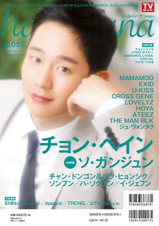 「haru＊hana」 vol.057（東京ニュース通信社刊）