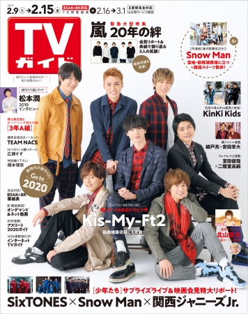 「TVガイド2019年2月15日号」（東京ニュース通信社刊）