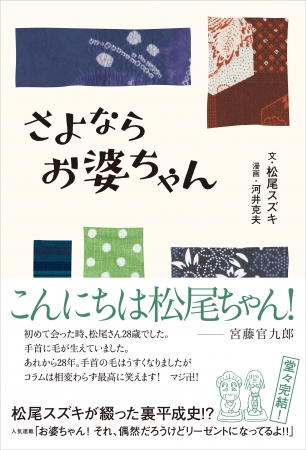 「さよならお婆ちゃん」（東京ニュース通信社発行）