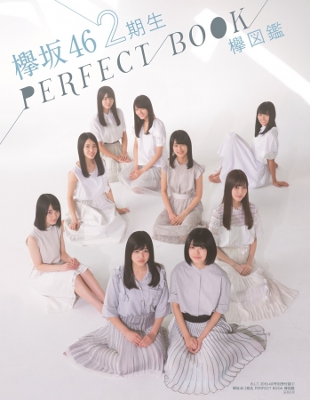 【別冊付録（2）：欅坂46 2期生 PERFECT BOOK 欅図鑑】「B.L.T.2019年4月号」（東京ニュース通信社刊）