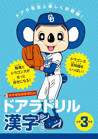 「ドアラドリル　漢字　小学３年生」（東京ニュース通信社発行）