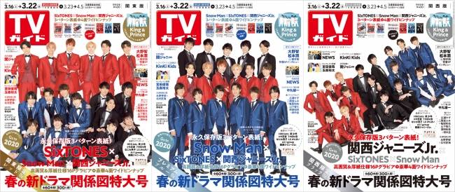 「TVガイド2019年3月22日号」（東京ニュース通信社刊）