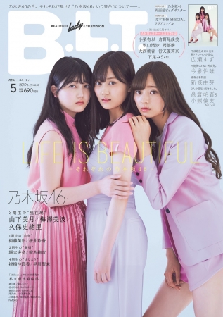 「B.L.T. 2019年5月号」(東京ニュース通信社刊)  