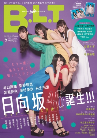 「B.L.T.2019年5月号増刊日向坂46版　ローソンエンタテインメント版D」(東京ニュース通信社刊)