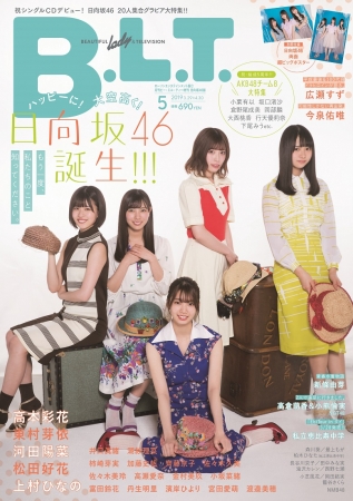 「B.L.T.2019年5月号増刊日向坂46版　ローソンエンタテインメント版C」(東京ニュース通信社刊)