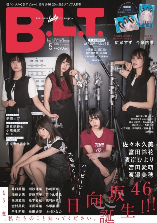 「B.L.T.2019年5月号増刊日向坂46版　ローソンエンタテインメント版B」(東京ニュース通信社刊)