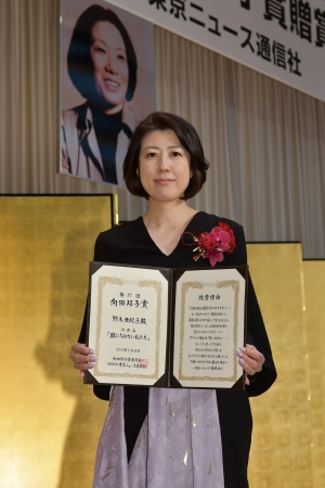 第37回向田邦子賞贈賞式（C）東京ニュース通信社