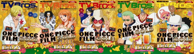 「TV Bros.」2016年7月16日号　（C)尾田栄一郎／２０１６「ワンピース」製作委員会