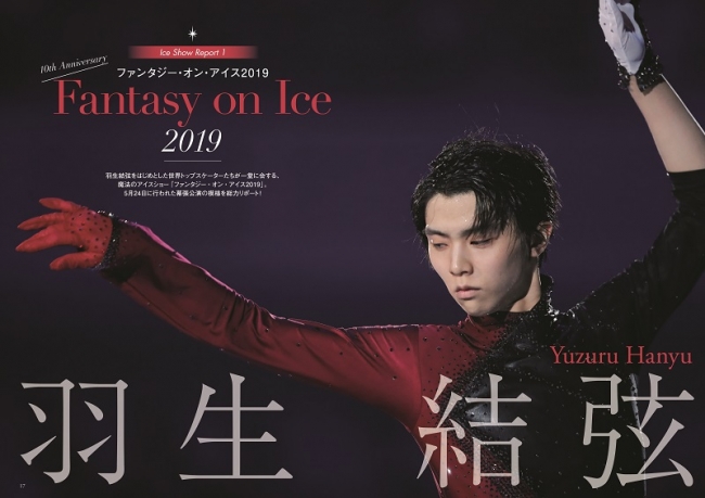 「KISS & CRY　2018-2019総括&2019-2020展望号（表紙／巻頭特集：羽生結弦選手）（KISS & CRYシリーズVol.28）」東京ニュース通信社刊