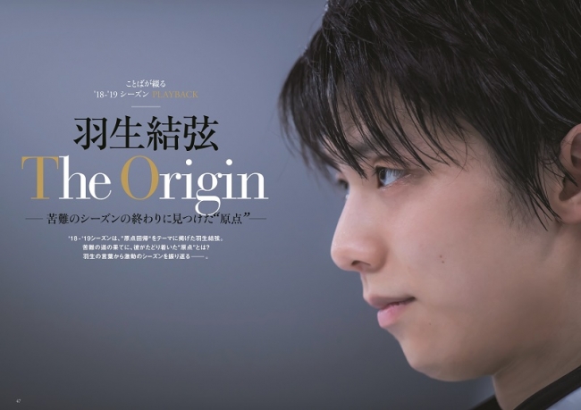 「KISS & CRY　2018-2019総括&2019-2020展望号（表紙／巻頭特集：羽生結弦選手）（KISS & CRYシリーズVol.28）」東京ニュース通信社刊