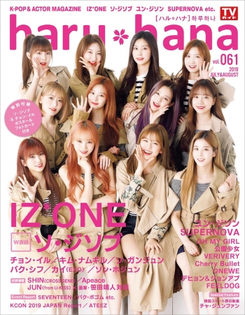 「haru＊hana vol.061」（東京ニュース通信社刊）